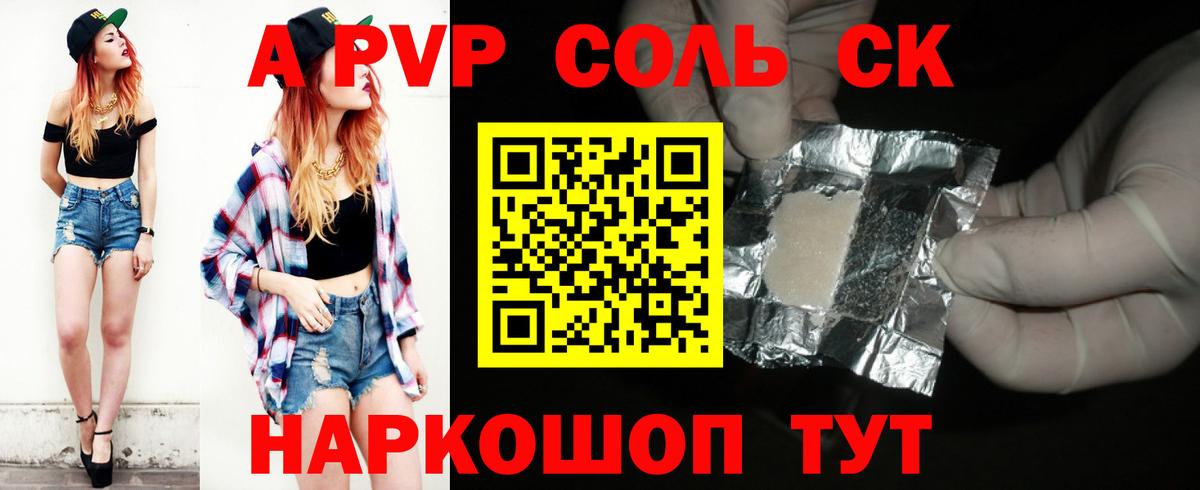A-PVP СК Чебаркуль