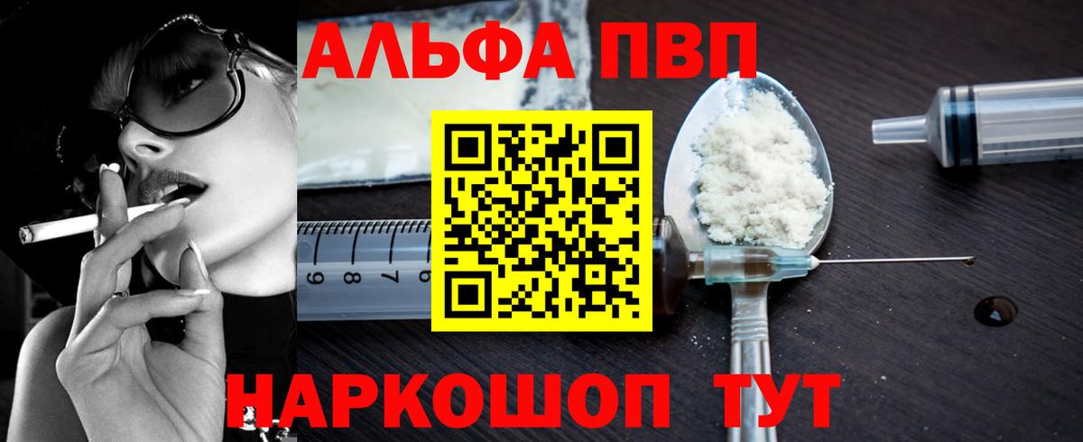 A PVP  закладка  Чебаркуль  Вход с VPN  A PVP мука  Alpha-PVP Crystall 