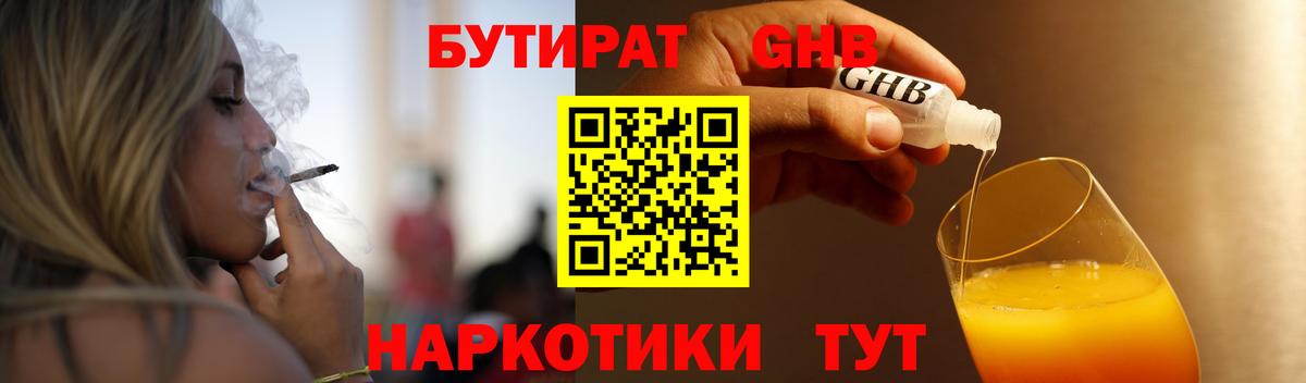 БУТИРАТ бутандиол Чебаркуль
