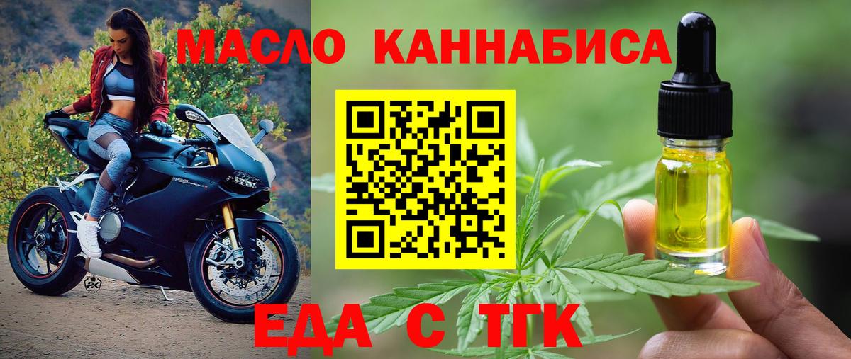 Еда ТГК конопля  Вход с VPN  Чебаркуль 