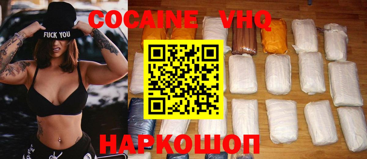 Чебаркуль  КОКАИН VHQ  Вход с VPN 