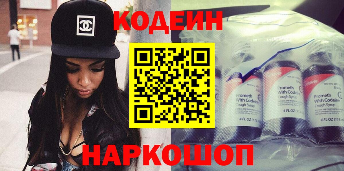 Codein напиток Lean (лин)  Вход с VPN  Кодеиновый сироп Lean напиток Lean (лин)  Чебаркуль 