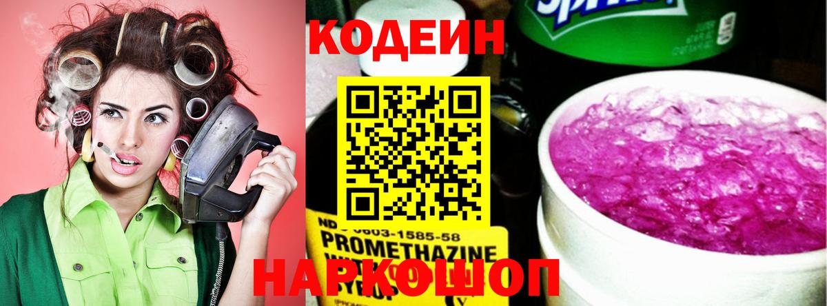 Codein напиток Lean (лин) Чебаркуль