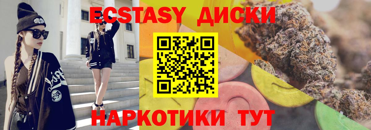 Экстази диски Чебаркуль