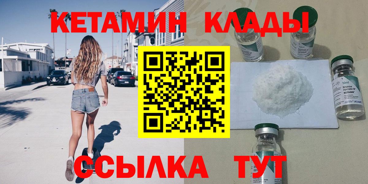 КЕТАМИН VHQ  Вход с VPN  Кетамин VHQ  Чебаркуль 