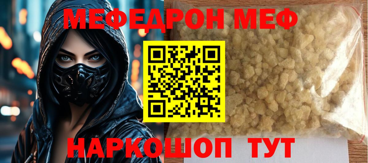 Мефедрон мука Чебаркуль